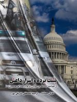 پشت پرده و اسرار داعش  | نضال حماده