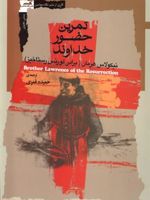 تمرین حضور خداوند  | نیکولاس هرمان(برادران لورنس رستاخیز)