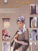 قلاب بافی 406 با آموزش قدم به قدم | کازه کوبو