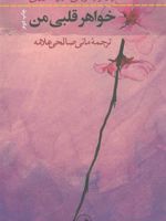 خواهر قلبی من  | چیترا بانرجی دیواکارونی