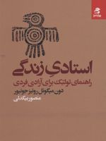 استادی زندگی راهنمای تولتک برای آزادی فردی | دون میگوئل روئیز
