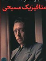 متافیزیک مسیحی  | آلبر کامو