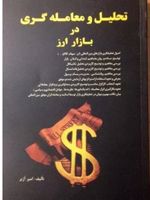 تحلیل و معامله گری در بازار ارز  | امیر آژیر