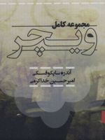 مجموعه کامل ویچر (8 جلدی)
 | آندره ساپکوفسکی