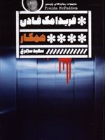 همکار  | فریدا مک فادن