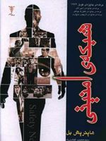 شبکه امنیتی  | هاینریش بل