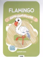 کتاب رنگ آمیزی فانتزی (طرح FLAMINGO،کد 1429)،(سیمی)  | راضیه امیری