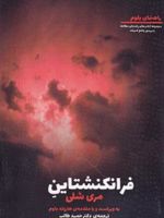 فرانکنشتاین  | مری شلی