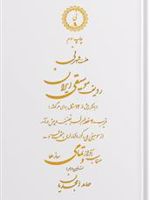 هفت شهر نی ردیف موسیقی ایران | حامد امجدیان
