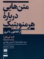 متن هایی درباره هرمنویتیک از افلاطون تا امروز‏‫ | النا فیکارا