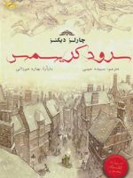 سرود کریسمس (کمیک استریپ)  | چارلز دیکنز