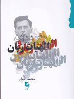ویتگنشتاین و الهیات زبان  | محمد اکوان