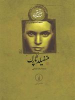 منسفیلد پارک  | جین آستین