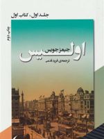 اولیس جلد اول - کتاب اول | جیمز جویس