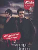 خاطرات استفان (5) خاطرات خون آشام - کتاب پنجم خاطرات استفان - پناهگاه | ال جی اسمیت