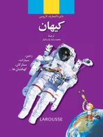 کیهان  | مجموعه ی نویسندگان