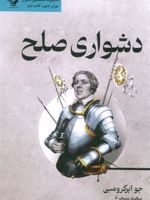 دشواری صلح نخستین قانون ۹ | جو ابرکرومبی