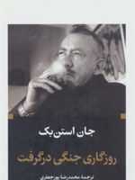 روزگاری جنگی در گرفت  | جان اشتاین بک