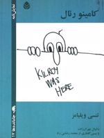 کامینو رئال  | تنسی ویلیامز