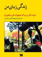 زندگی زیبای من  | دیوید کالی