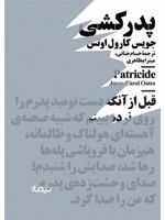 پدرکشی (جیبی)  | جویس کارول اوتس