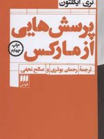 پرسش هایی از مارکس  | تری ایگلتون
