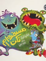 مسخره ام نکن جولیا 2 (گلاسه) | جولیا کوک
