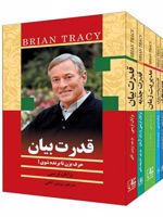 از زبان برایان تریسی 5جلد ،با جعبه | برایان تریسی