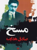 مسخ  | فرانتس کافکا
