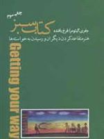 کتاب سبز هنر متقاعد کردن دیگران و رسیدن به خواسته ها
 | جفری گیتومر