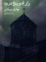 راز ادوین درود  | چارلز دیکنز