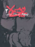 نیچه (2)  | مارتین هایدگر