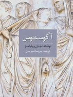 آگوستوس  | جان ویلیامز