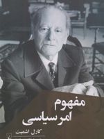 مفهوم امر سیاسی  | کارل اشمیت