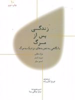 زندگی پس از مرگ مجموعه ما و جهان 10 | گروه نویسندگان