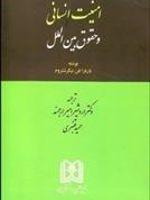 امنیت انسانی و حقوق بین الملل  | باربارا فن تیگرشتروم