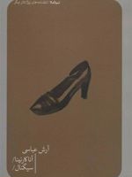 آناکارنینا/سیگنال  | آرش عباسی