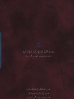 سه اثر از رولف دوبلی کشدار _ باقاب | رولف دوبلی