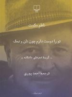 تو را دوست دارم چون نان و نمک  | ناظم حکمت	