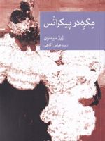 مگره در پیکراتس  | ژرژ سیمنون