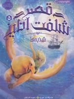 قصر شگفت انگیز 5 (شنبه ها)
 | جسیکا دی جورج