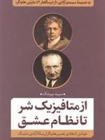 از متافیزیک شر تا نظام عشق  | سپید بیرشک