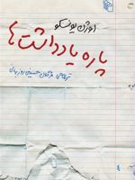 پاره یادداشت ها  | اوژن یونسکو