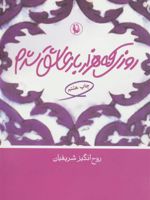 روزی که هزار بار عاشق شدم  | روح انگیز شریفیان