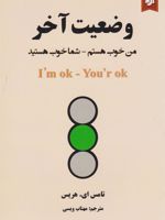 وضعیت آخر  | تامس هریس