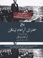 سخنرانی آبراهام لینکلن  | آبراهام لینکلن