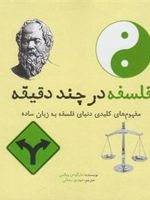 فلسفه در چند دقیقه  | مارکوس ویکس