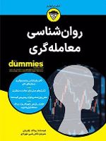 روان شناسی معامله گری  | رولاند اولریش