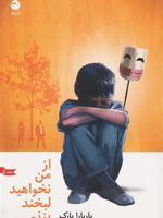 از من نخواهید لبخند بزنم  | باربارا پارک