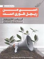 اسم من ریچل کوری  | آلن ریکمن-ریچل کوری